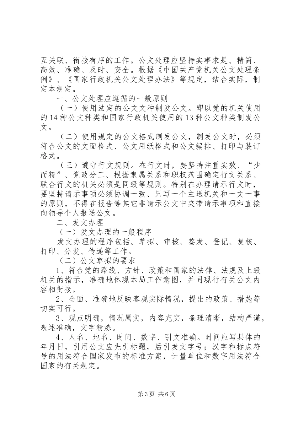 公文管理制度范本_第3页