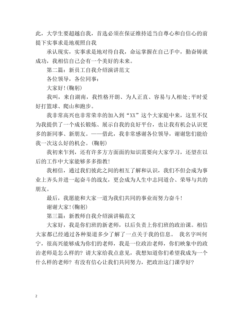 精彩自我介绍演讲稿 _第2页