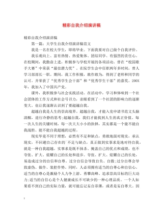 精彩自我介绍演讲稿 