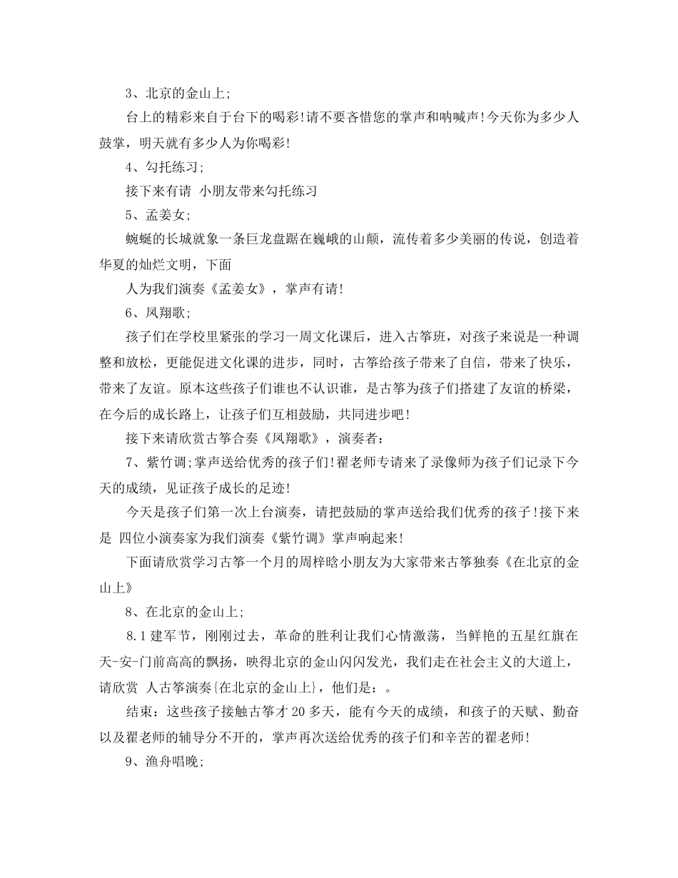 古筝表演活动主持人串词 _第2页