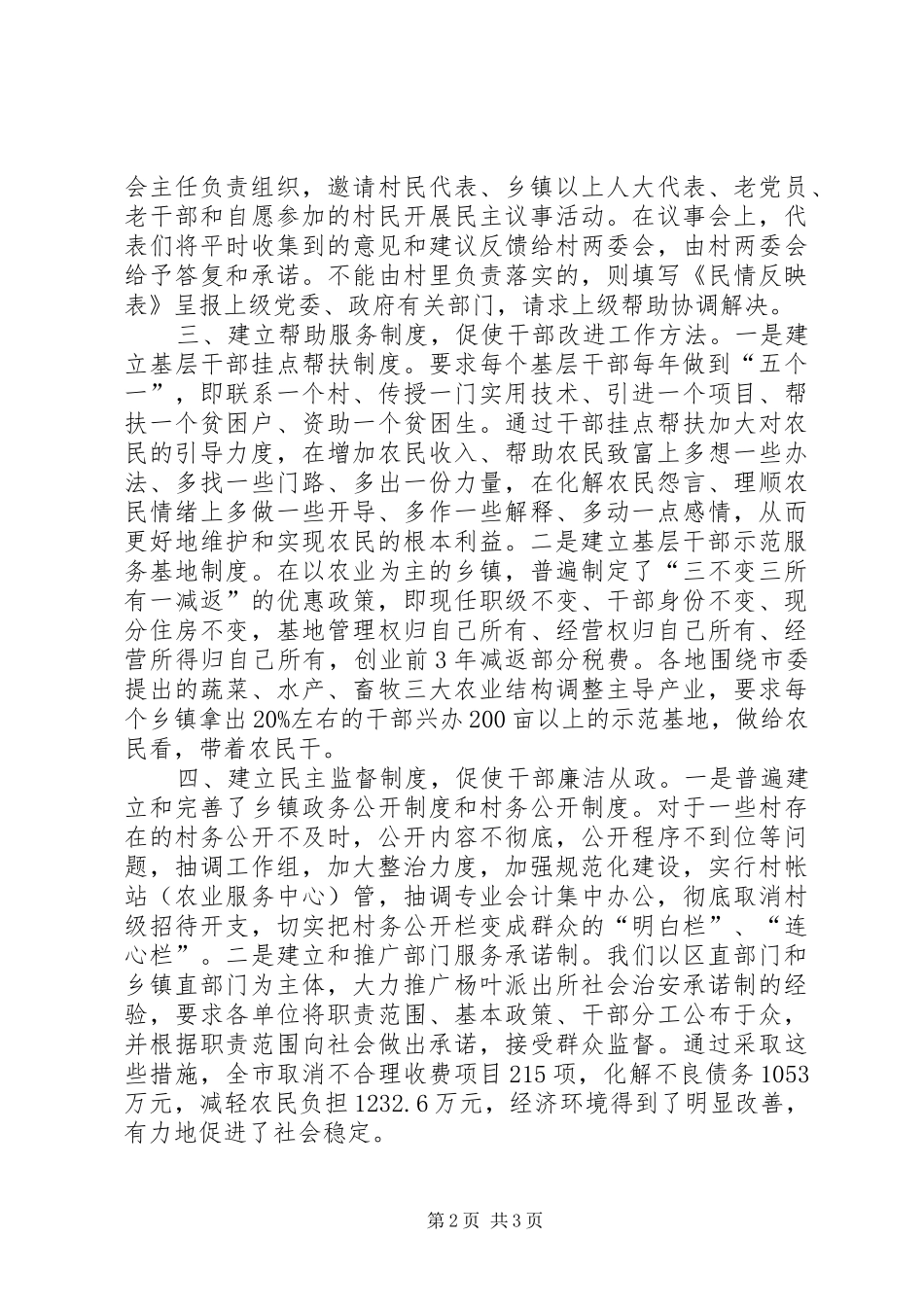 加强制度改革改进农村基层干部工作作风_第2页