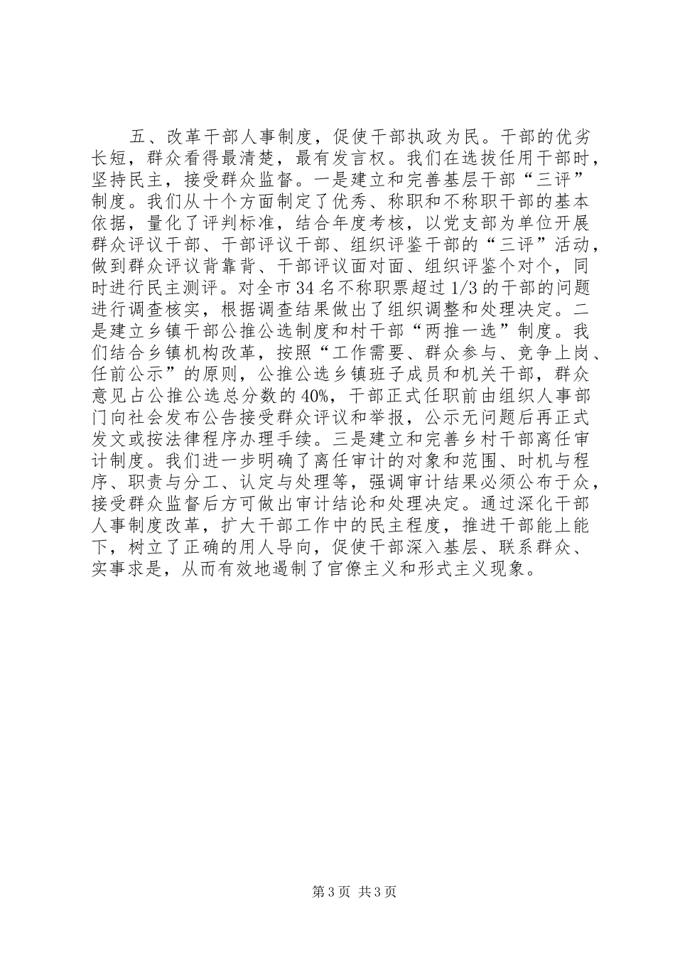 加强制度改革改进农村基层干部工作作风_第3页