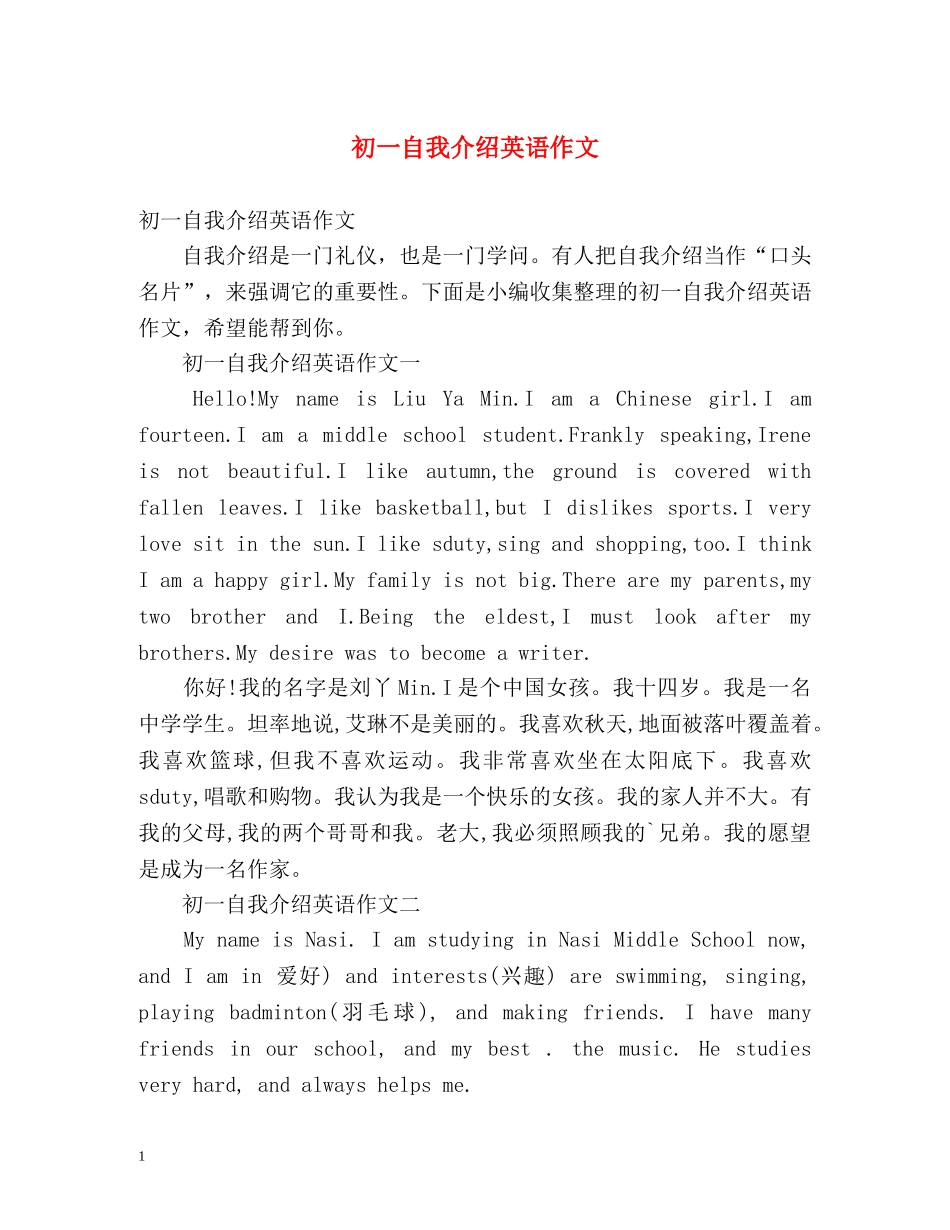 初一自我介绍英语作文 _第1页