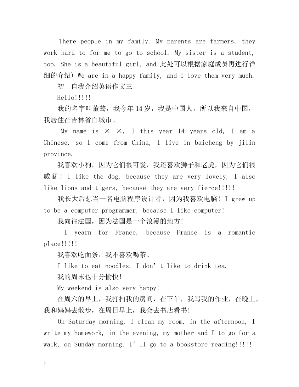 初一自我介绍英语作文 _第2页