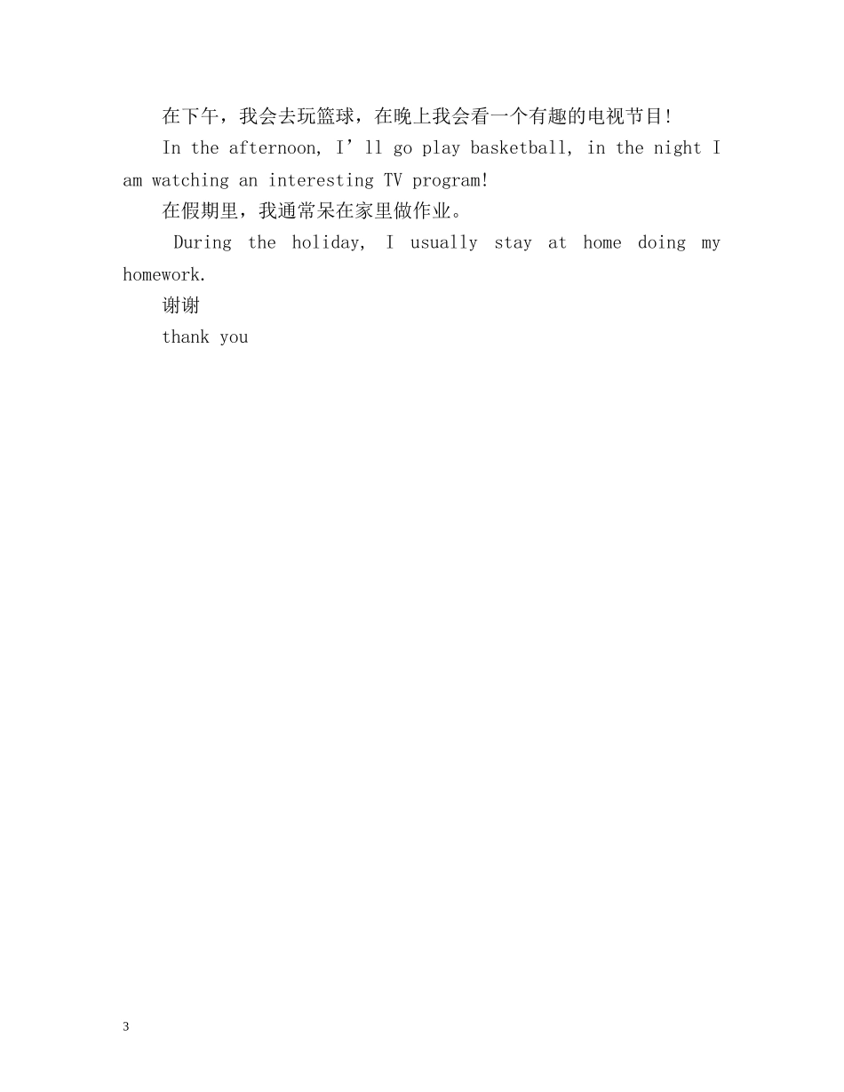 初一自我介绍英语作文 _第3页