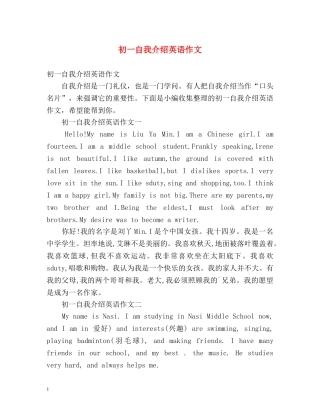 初一自我介绍英语作文 