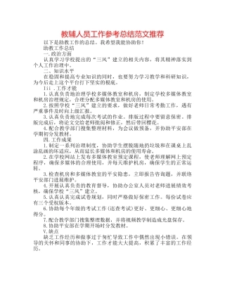 教辅人员工作参考总结范文推荐 
