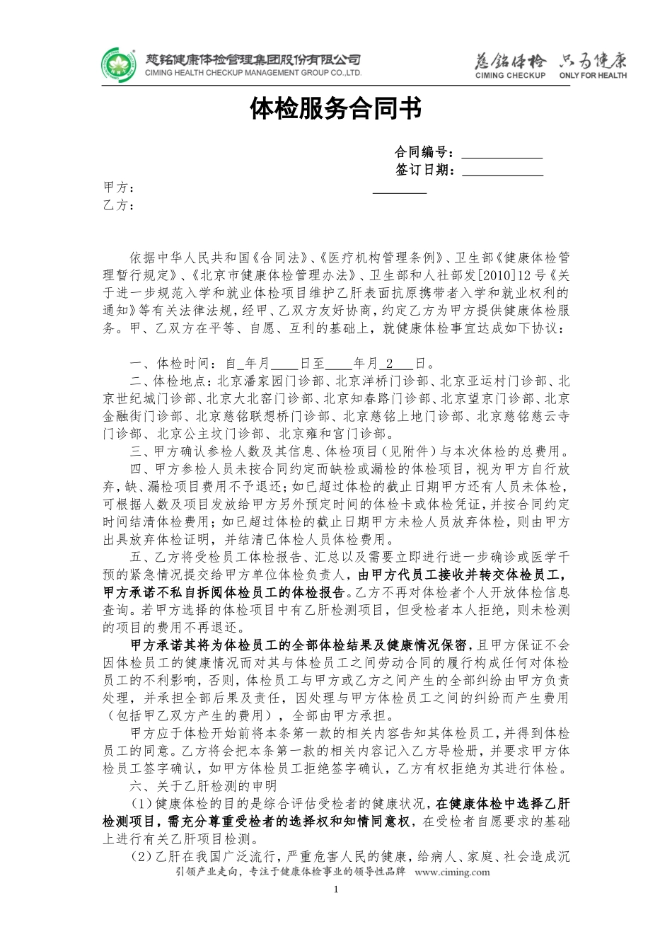 最新体检服务合同_第1页