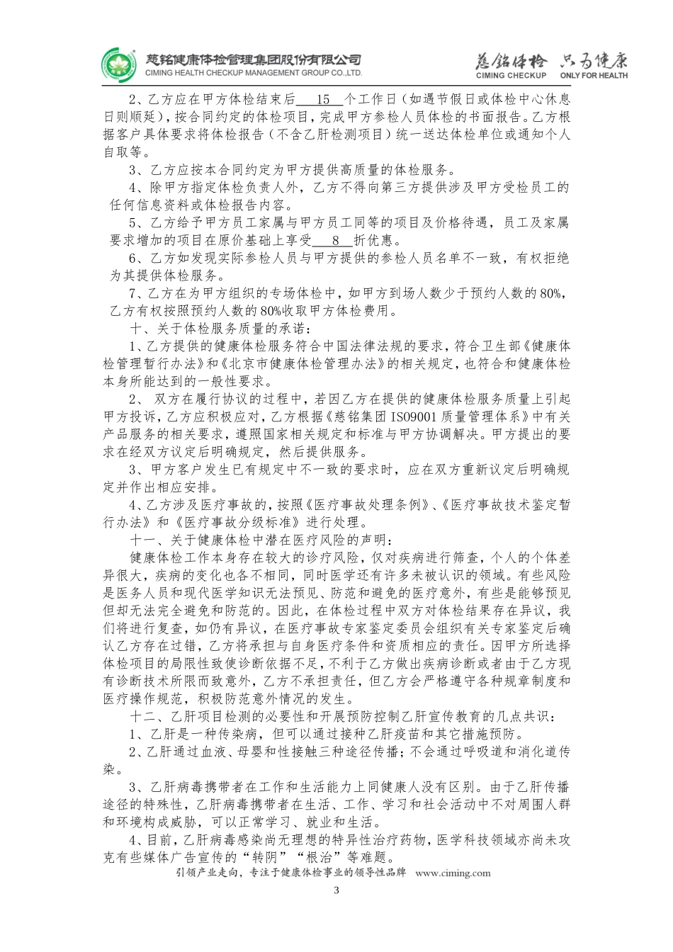 最新体检服务合同_第3页