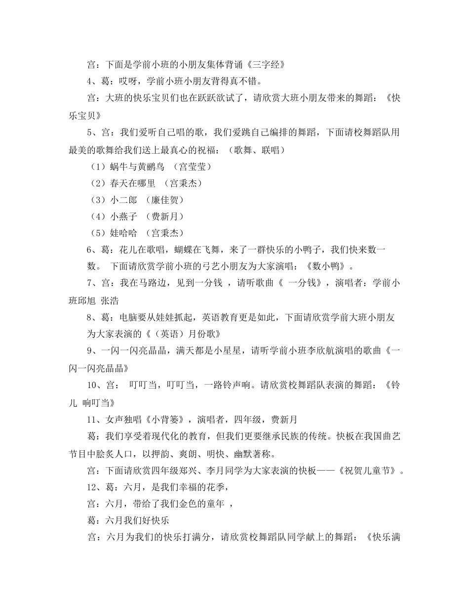 六一才艺表演的主持词 _第2页