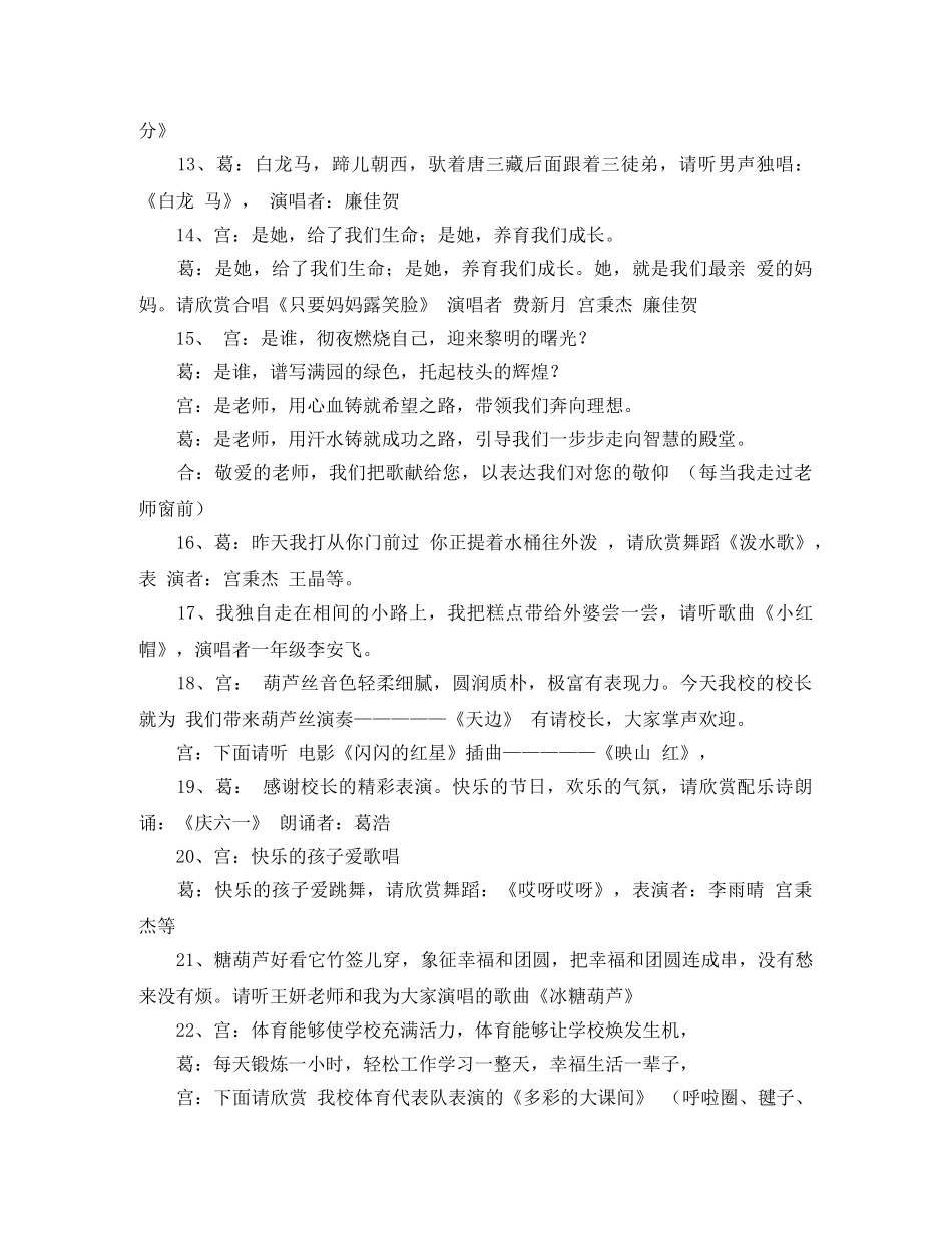 六一才艺表演的主持词 _第3页