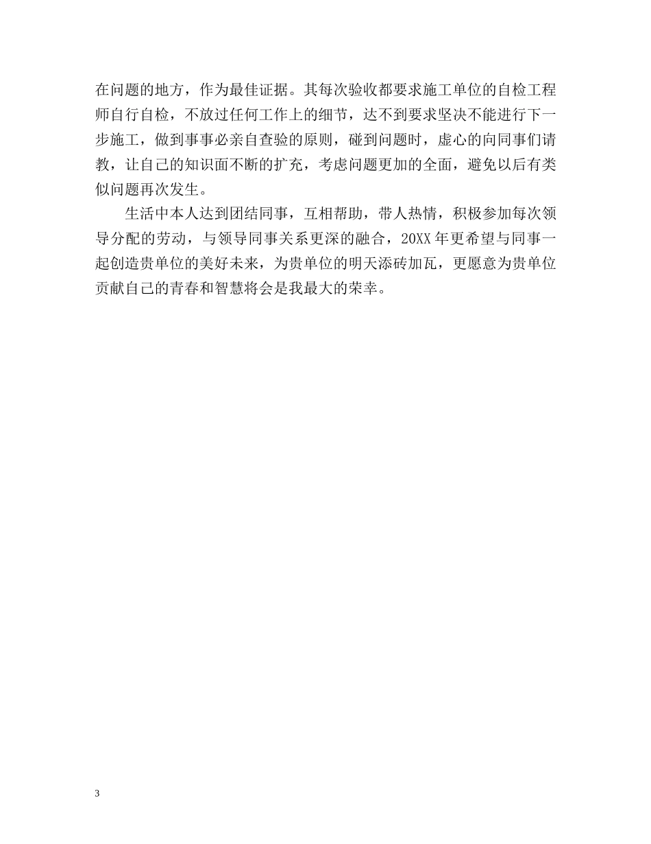 工程监理专业毕业生自我鉴定 (2) _第3页