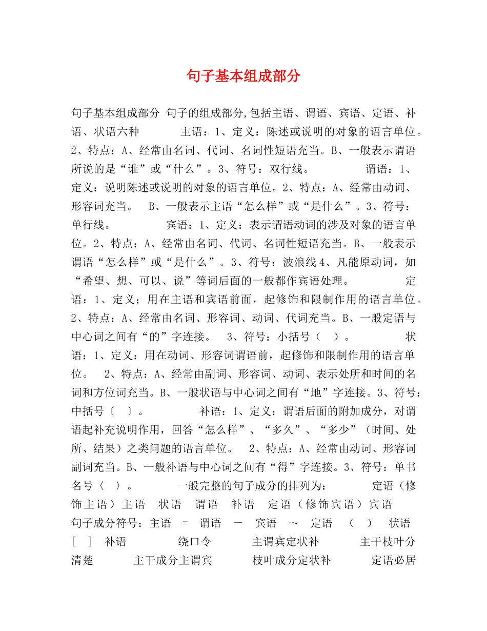 句子基本组成部分 _第1页