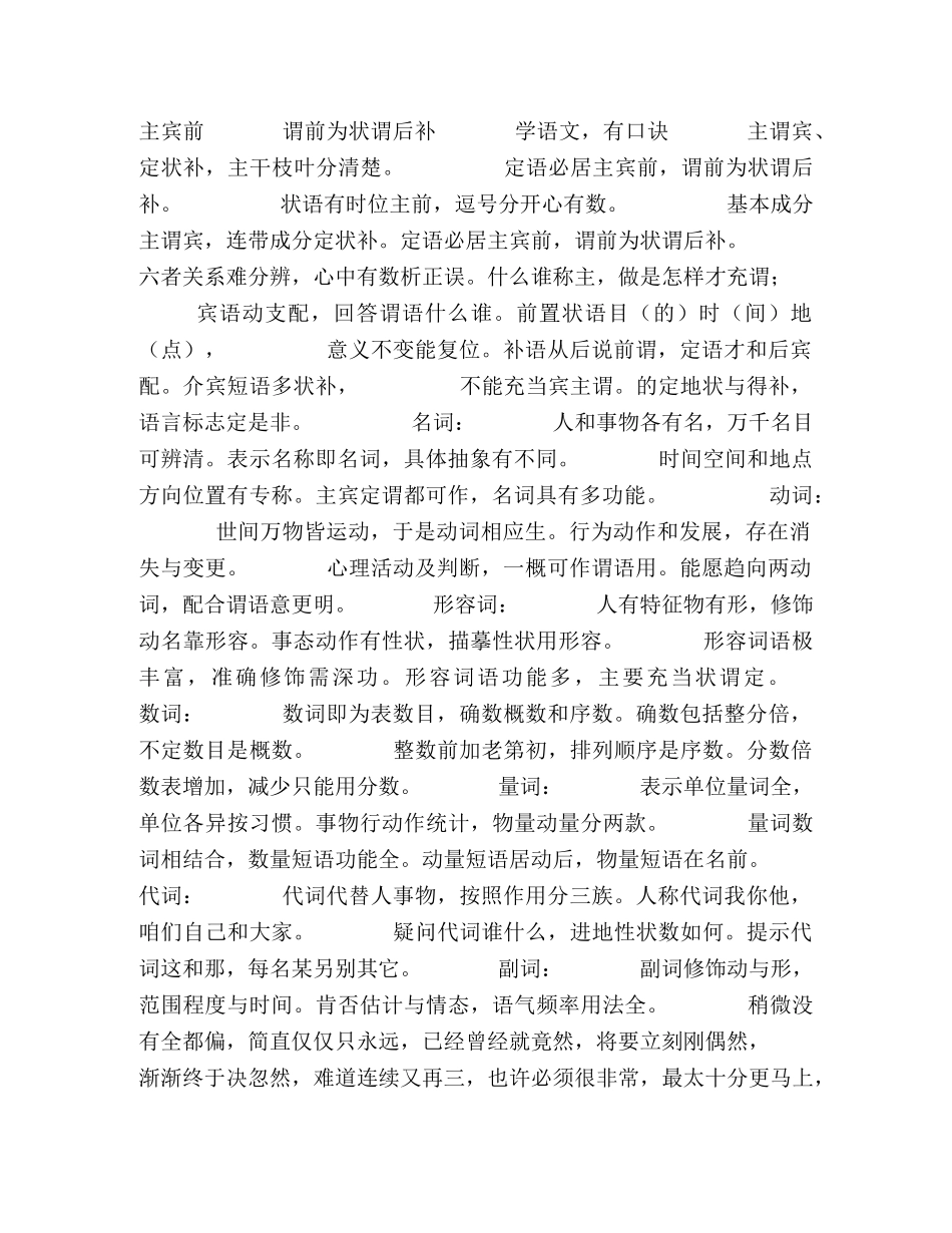 句子基本组成部分 _第2页