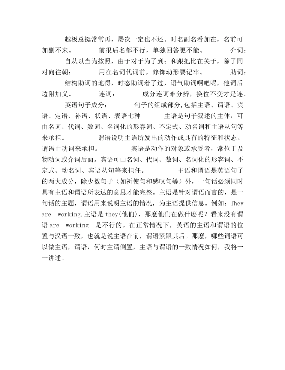 句子基本组成部分 _第3页