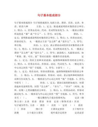句子基本组成部分 