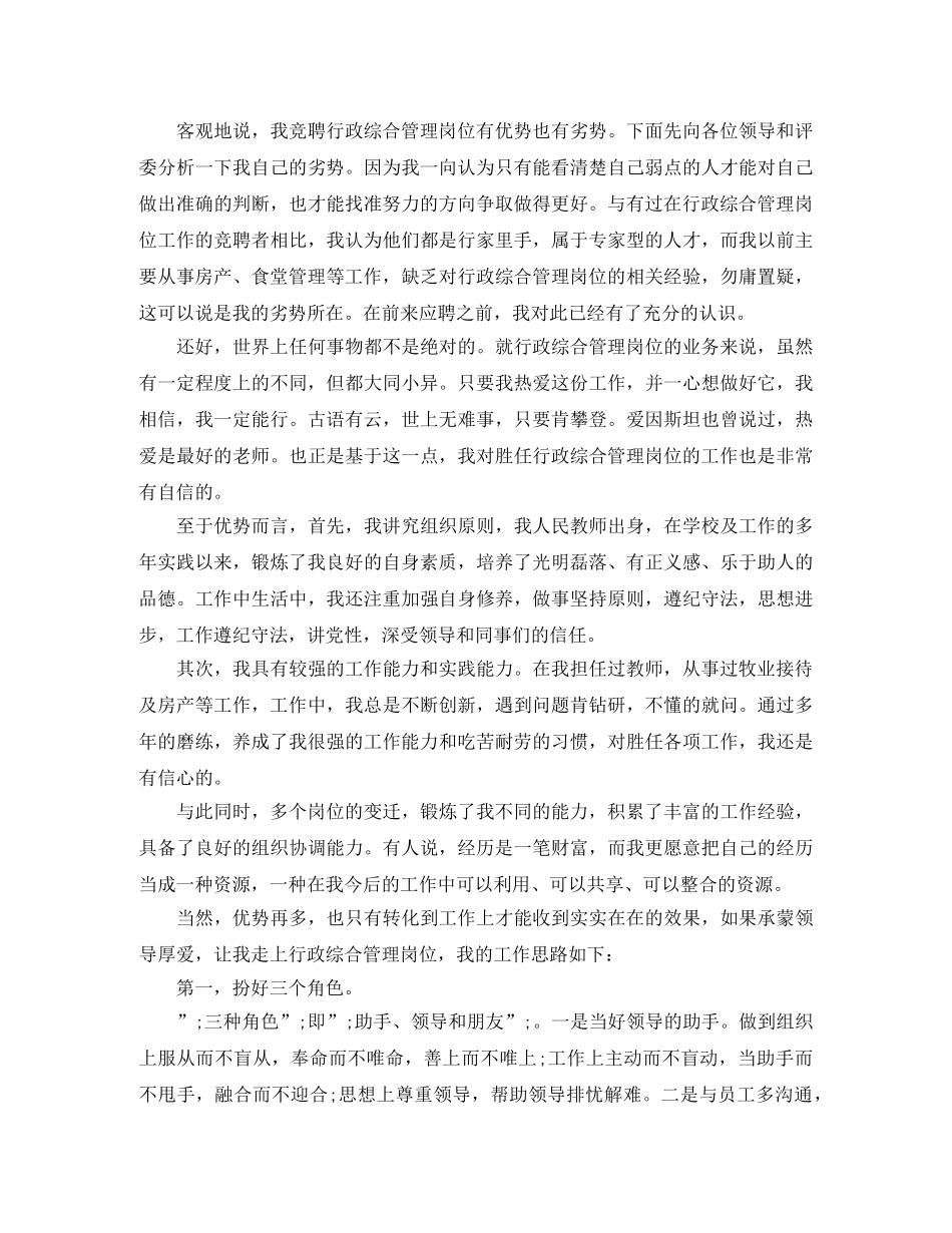 关于管理岗位的竞聘演讲 _第2页