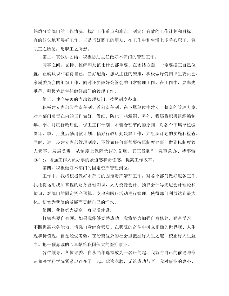 关于管理岗位的竞聘演讲 _第3页