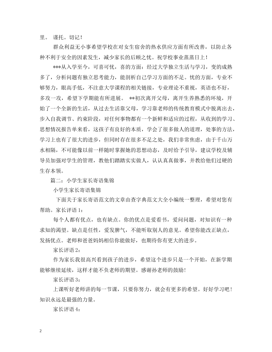 家长祝福小学生的话语 _第2页