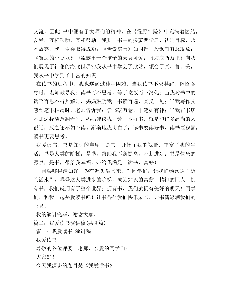 热爱读书的演讲稿 _第2页