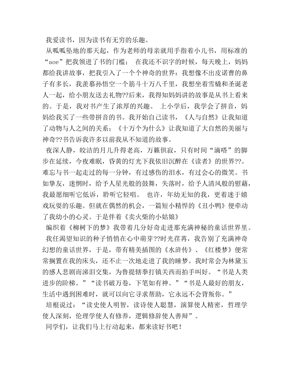 热爱读书的演讲稿 _第3页