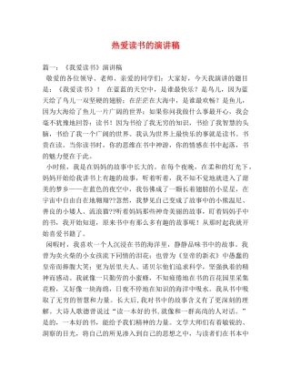 热爱读书的演讲稿 