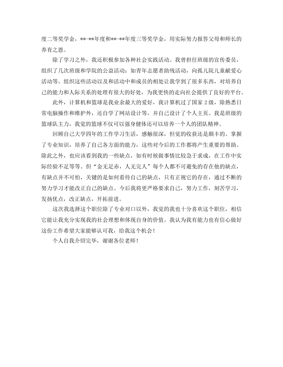 求职自我介绍800字模板 _第2页