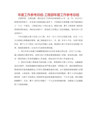 年度工作参考总结-项目部年度工作参考总结 