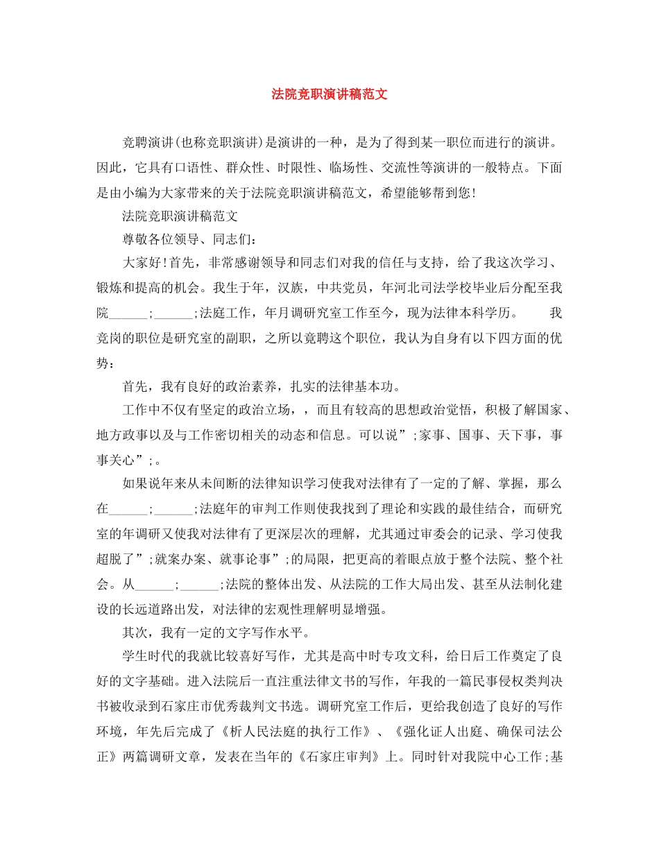 法院竞职演讲稿范文 _第1页