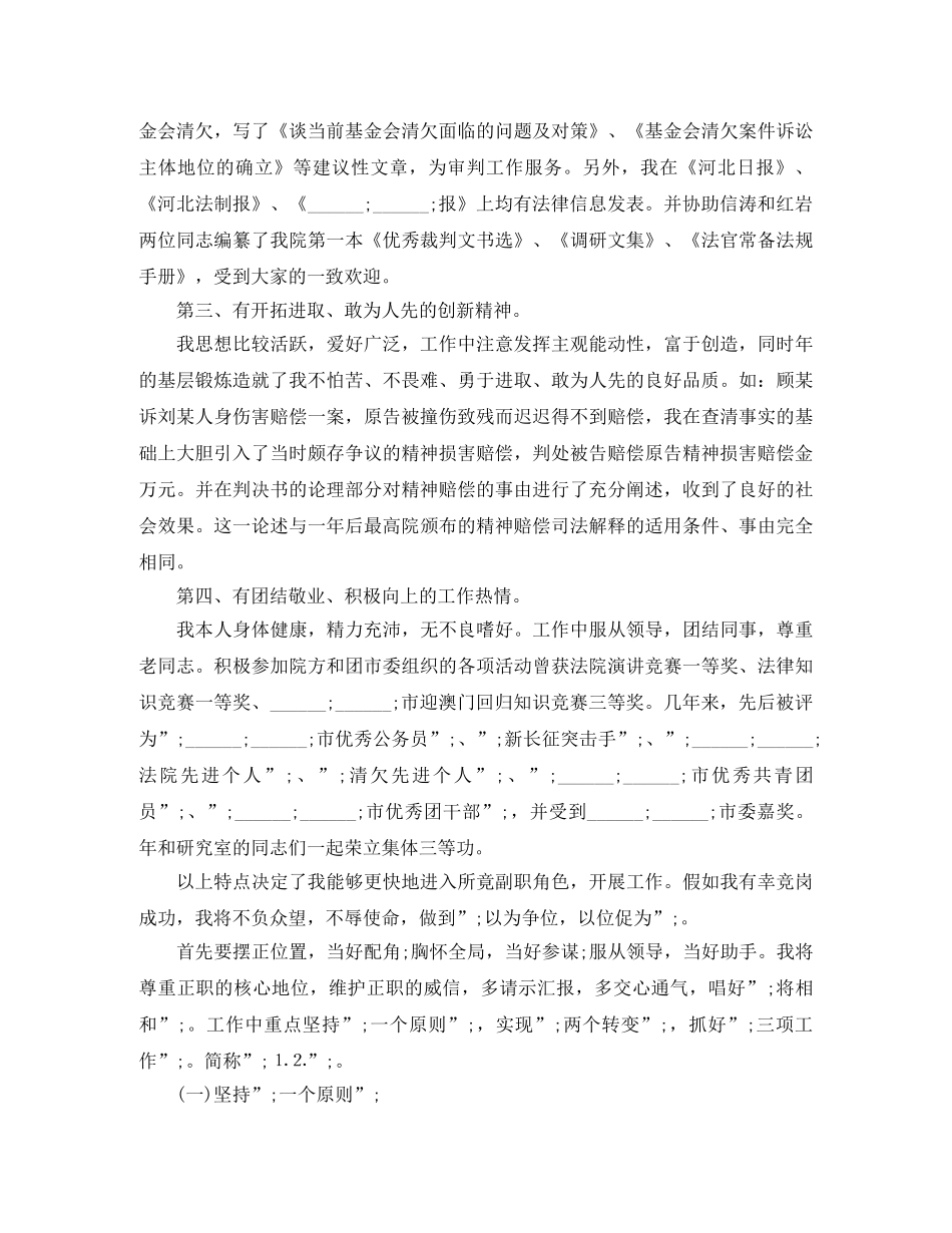 法院竞职演讲稿范文 _第2页