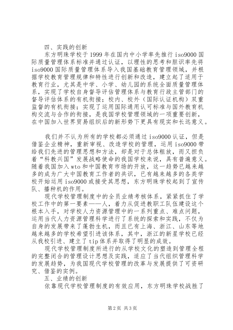 学校管理制度的创新表现与意义_第2页