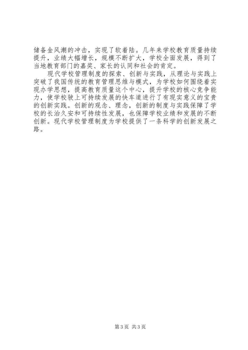 学校管理制度的创新表现与意义_第3页