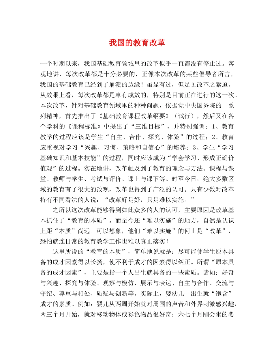 我国的教育改革 _第1页