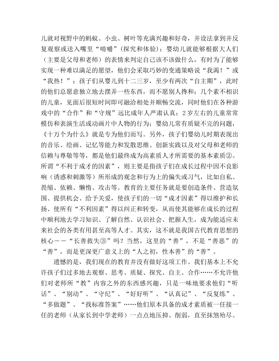 我国的教育改革 _第2页