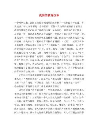 我国的教育改革 