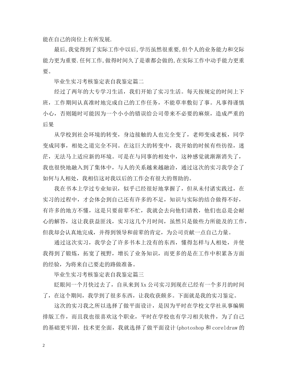 毕业生实习考核鉴定表自我鉴定 _第2页
