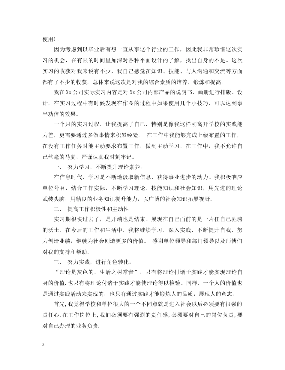 毕业生实习考核鉴定表自我鉴定 _第3页