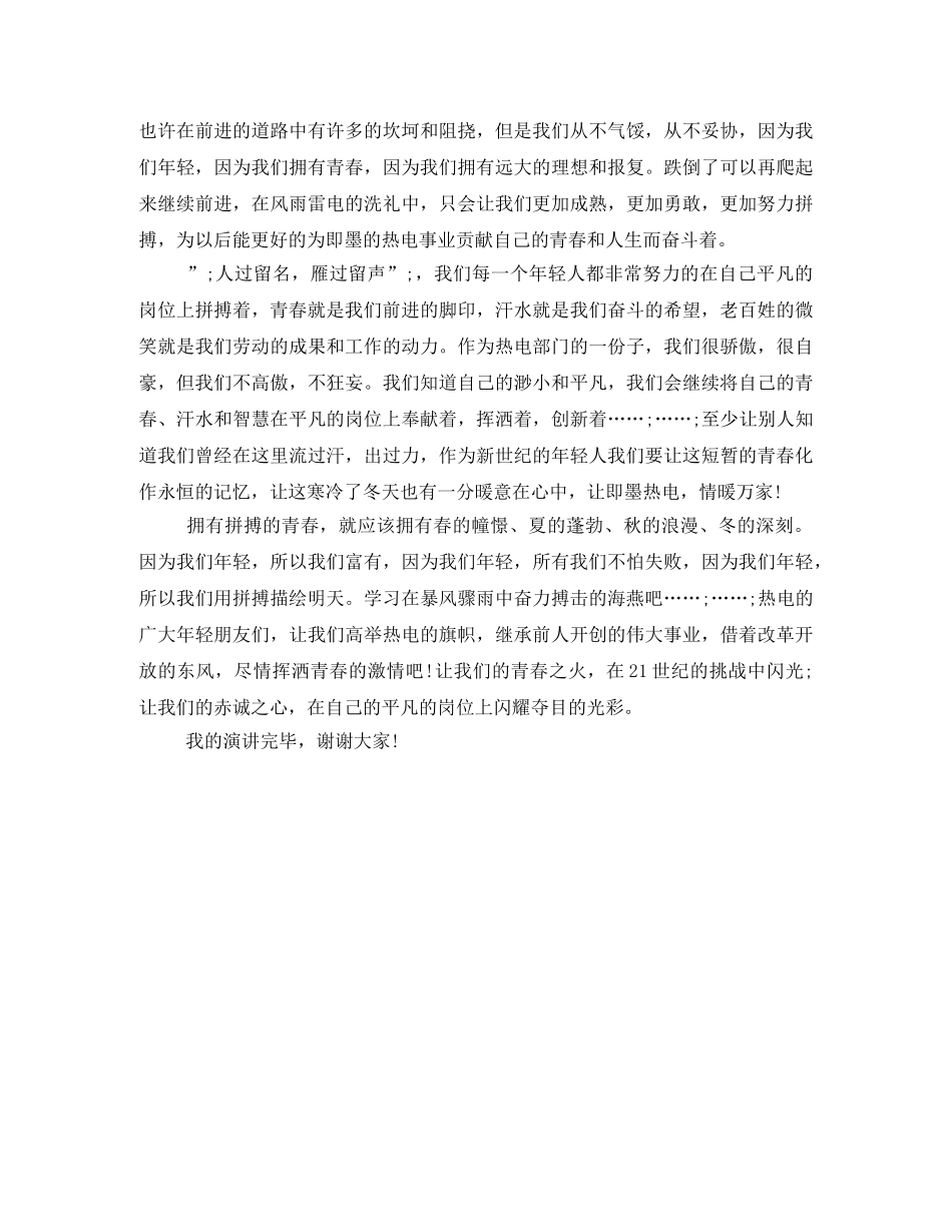 励志演讲稿用拼搏描绘明天 _第2页