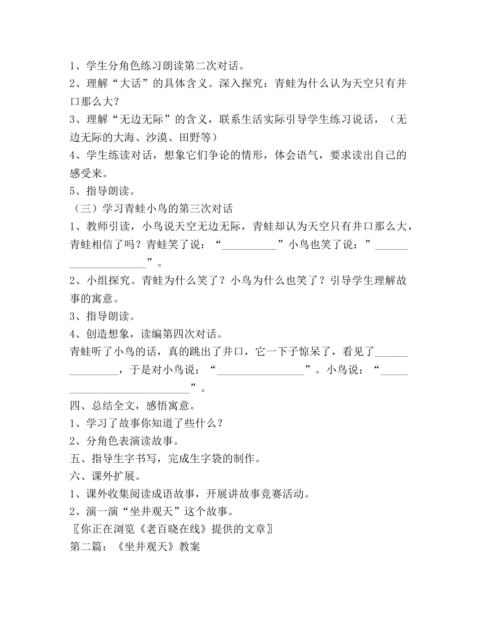 坐井观天教案 _第3页