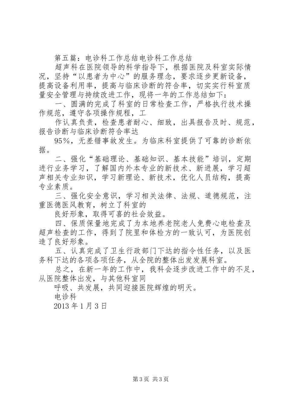 超声电诊科主治医师职责_第3页