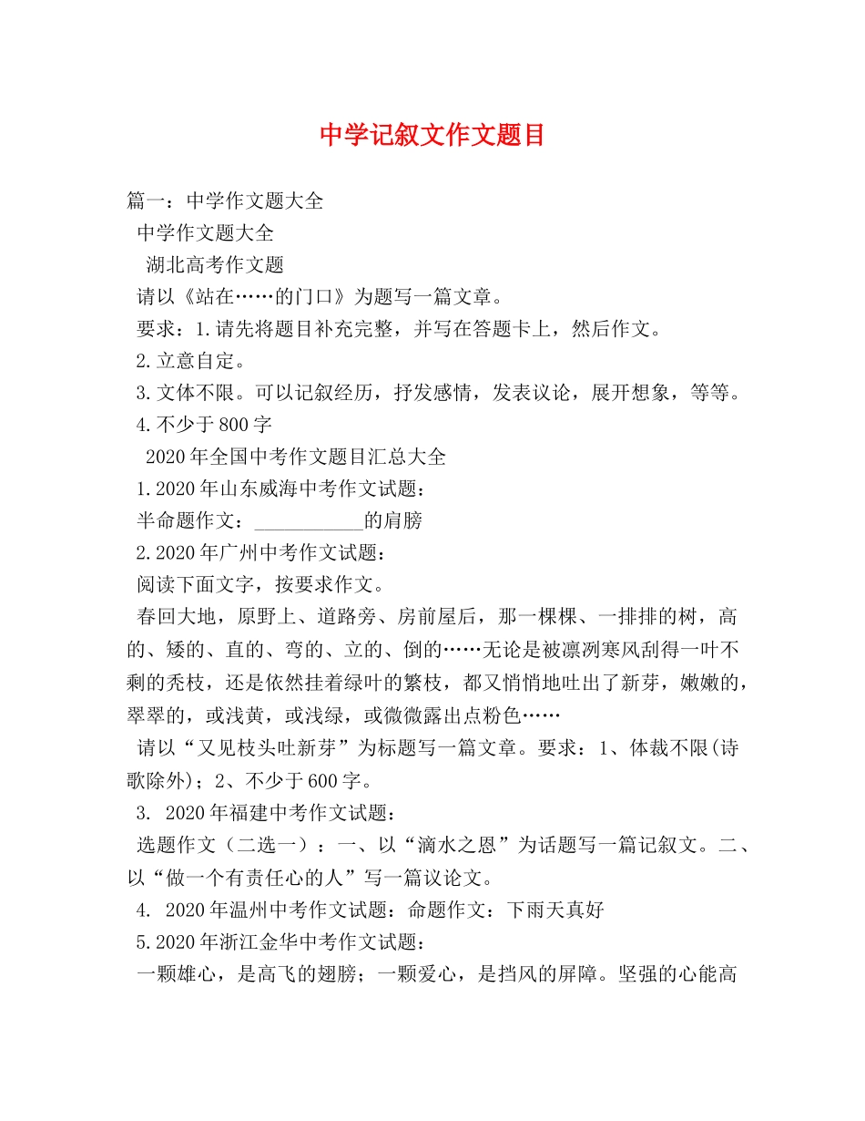 记叙文作文题目 _第1页