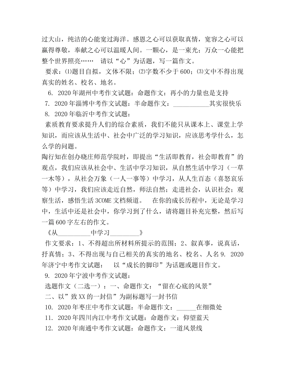 记叙文作文题目 _第2页