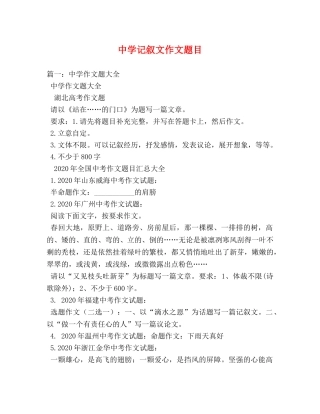记叙文作文题目 