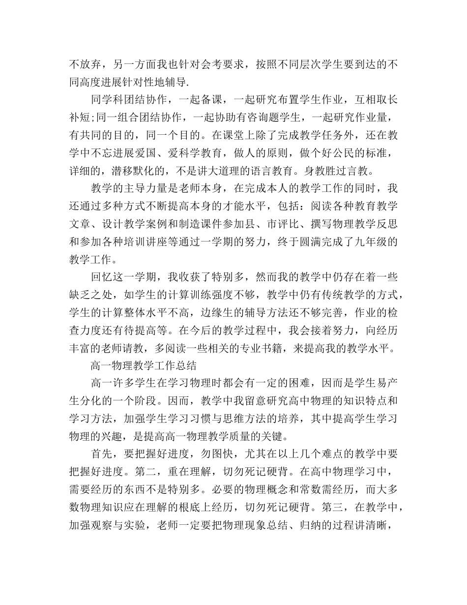 物理教学工作参考总结范文（通用） _第2页