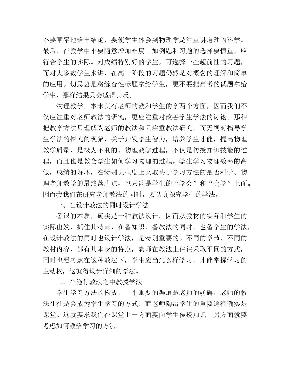 物理教学工作参考总结范文（通用） _第3页