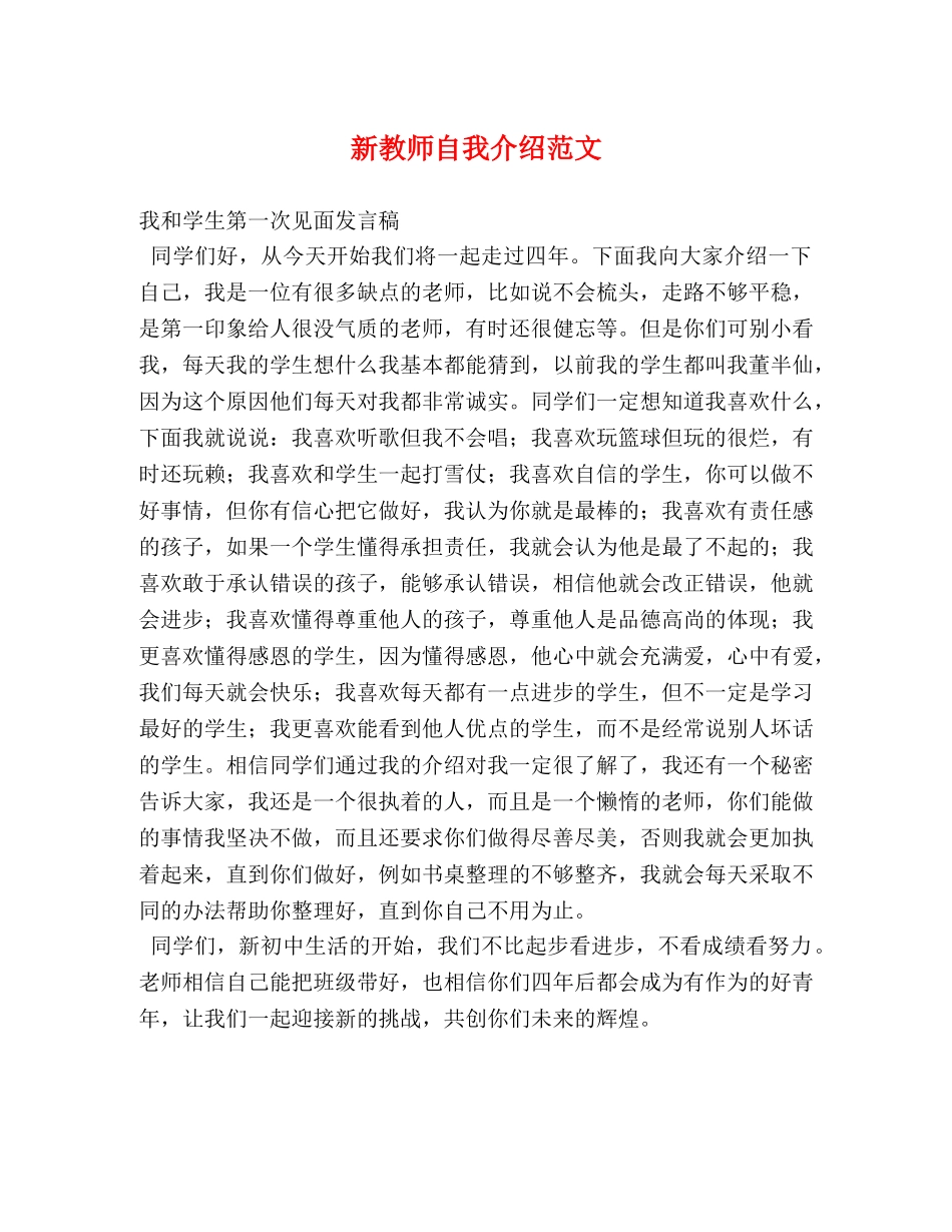 新教师自我介绍范文 _第1页