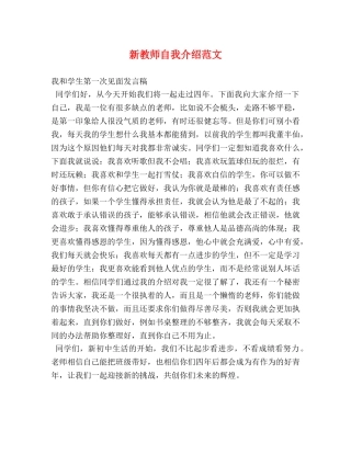 新教师自我介绍范文 