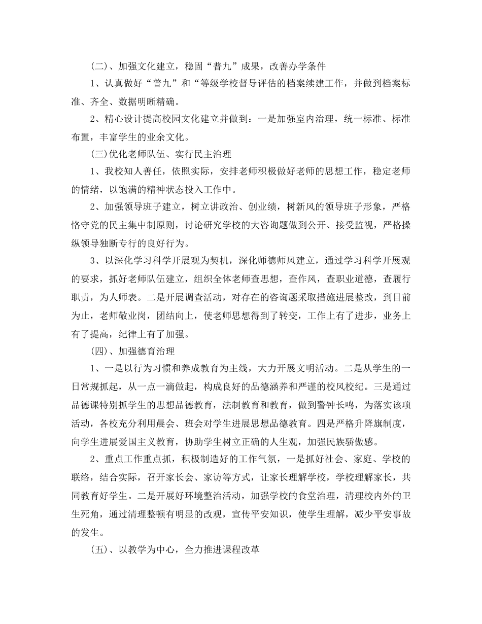 教学工作参考总结-农村小学教学工作参考总结 _第2页