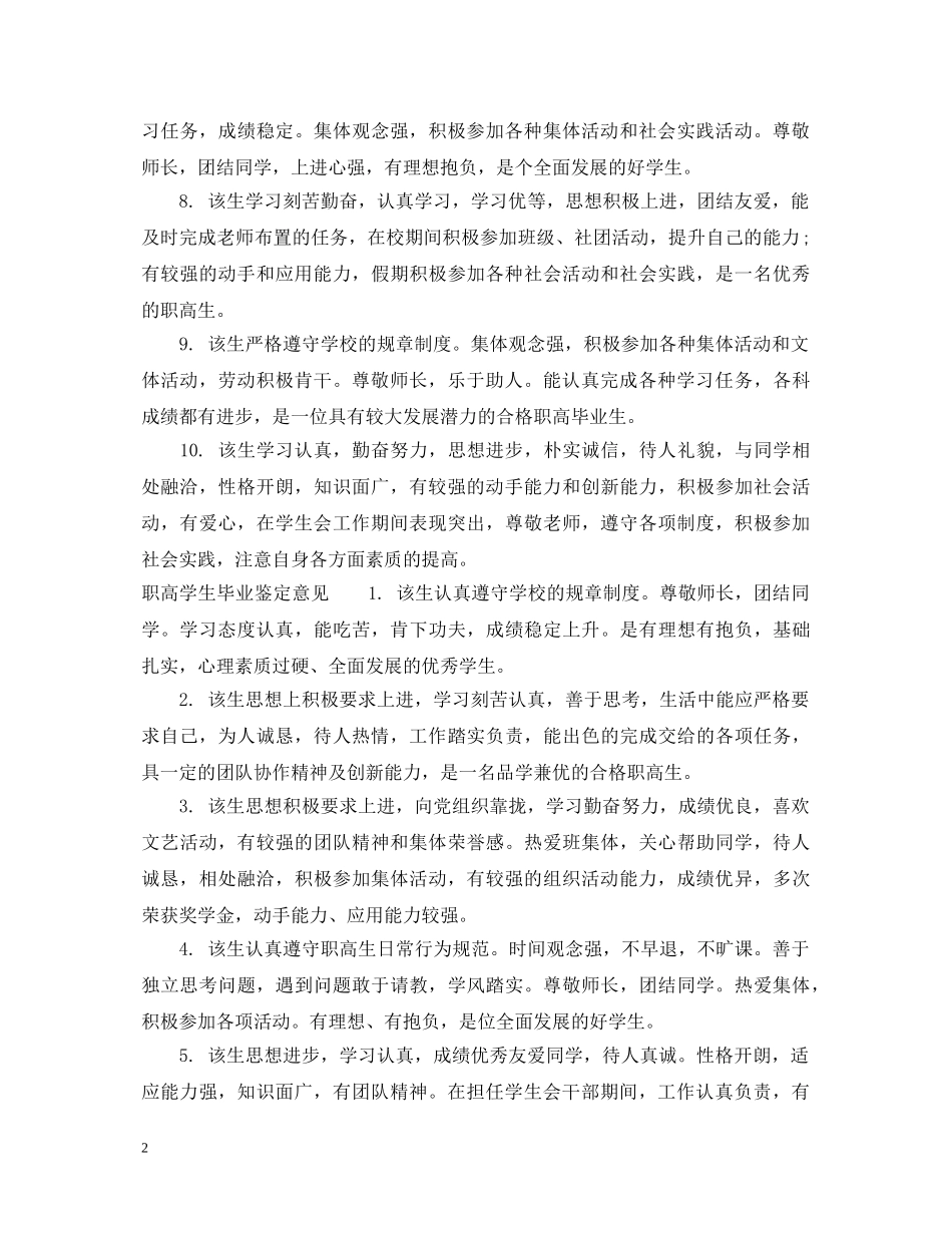 职高学生毕业鉴定评语 _第2页