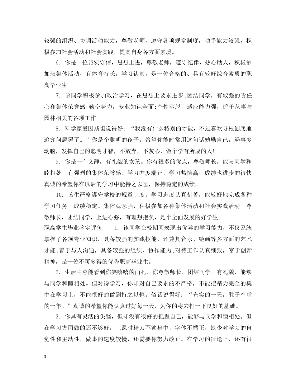 职高学生毕业鉴定评语 _第3页